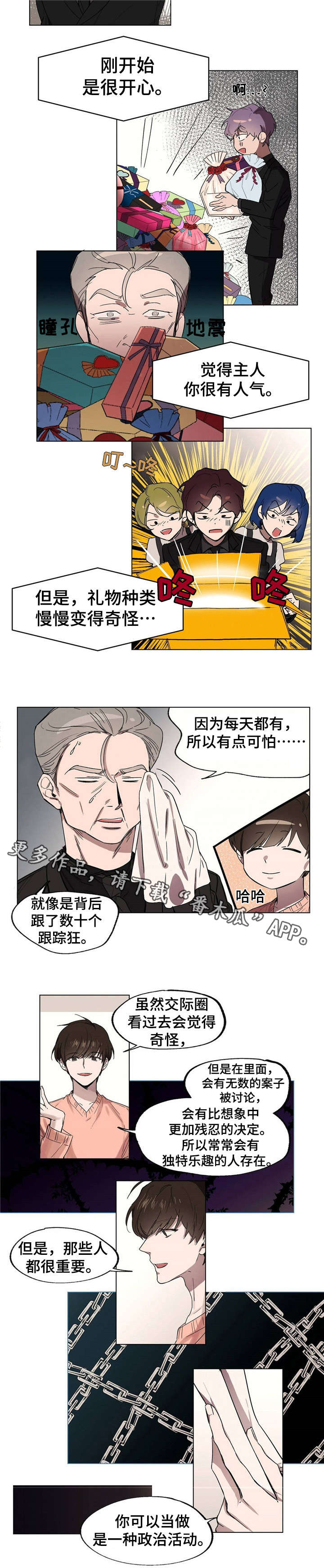 皇室童缘牛仔衬衫漫画,第16章：礼法教学2图