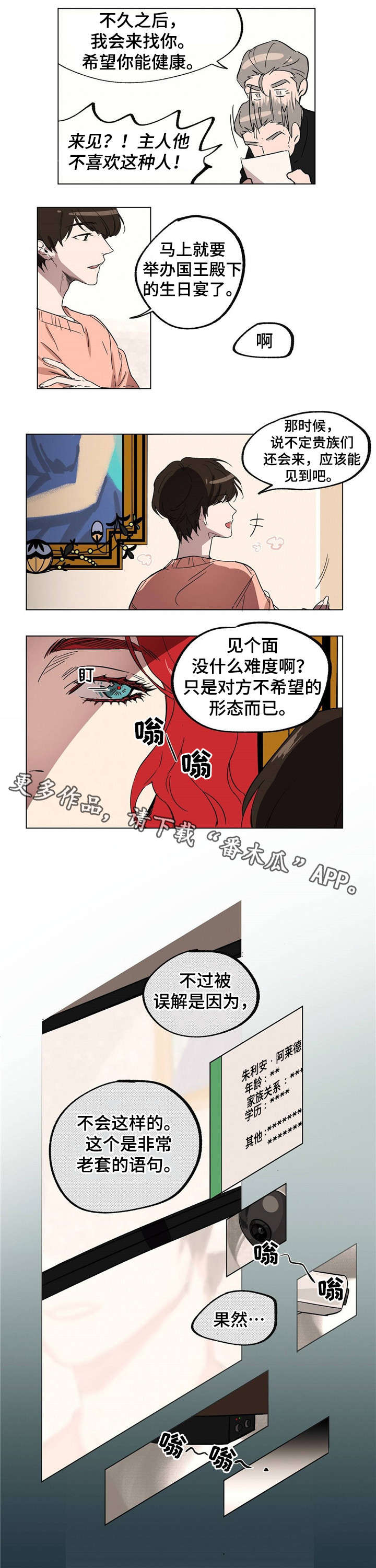 皇室童缘加绒裤子漫画,第17章：身份猜测2图