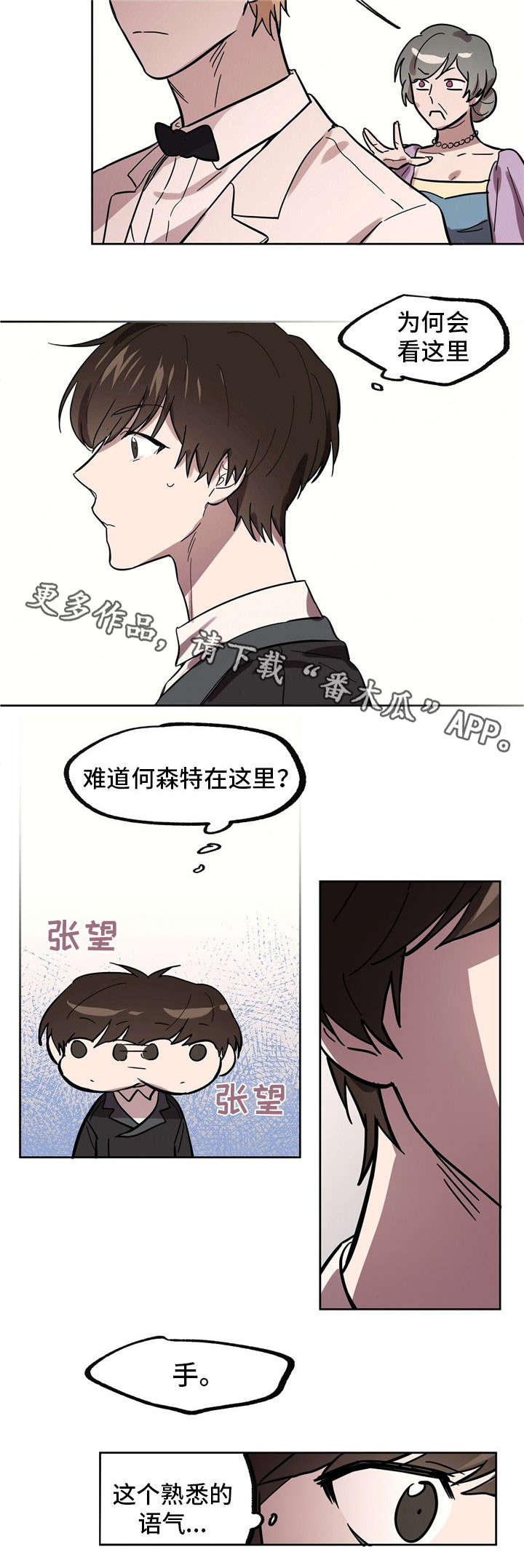 皇室童话漫画,第31章：共舞4图