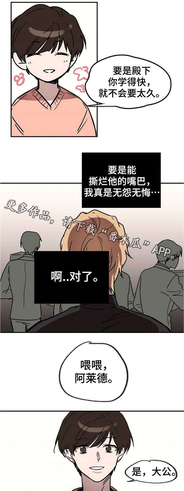 皇室战争游戏视频漫画,第20章：到此为止吧4图