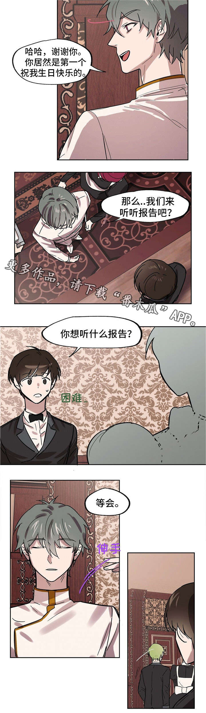 皇室童缘旗下三个品牌漫画,第24章：生日宴1图