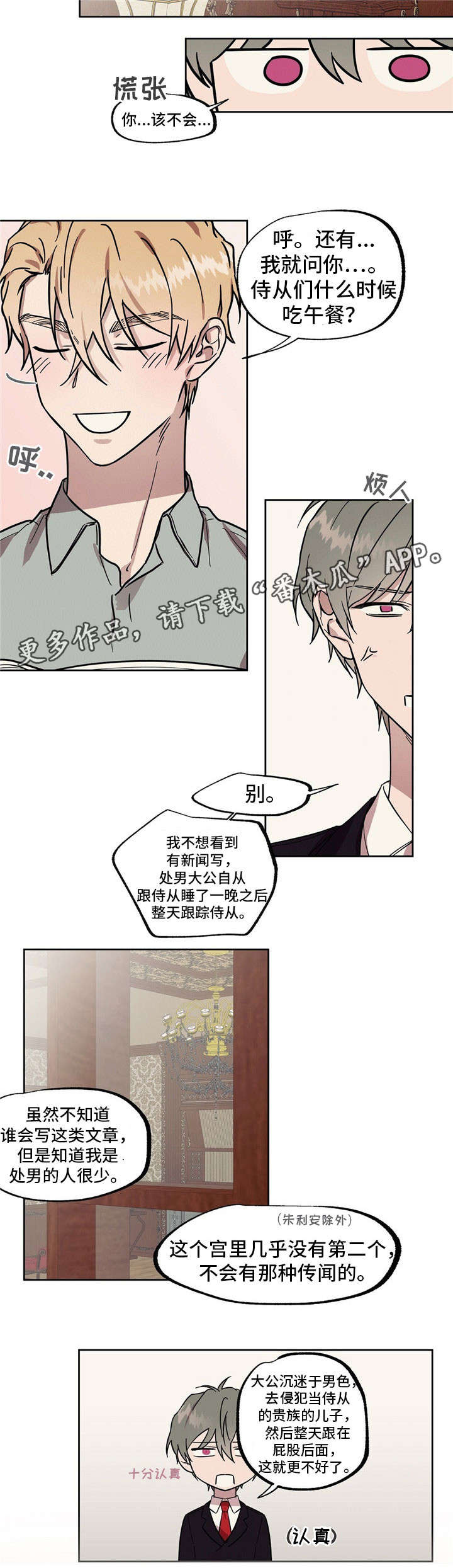 皇室电话漫画,第44章：传闻5图