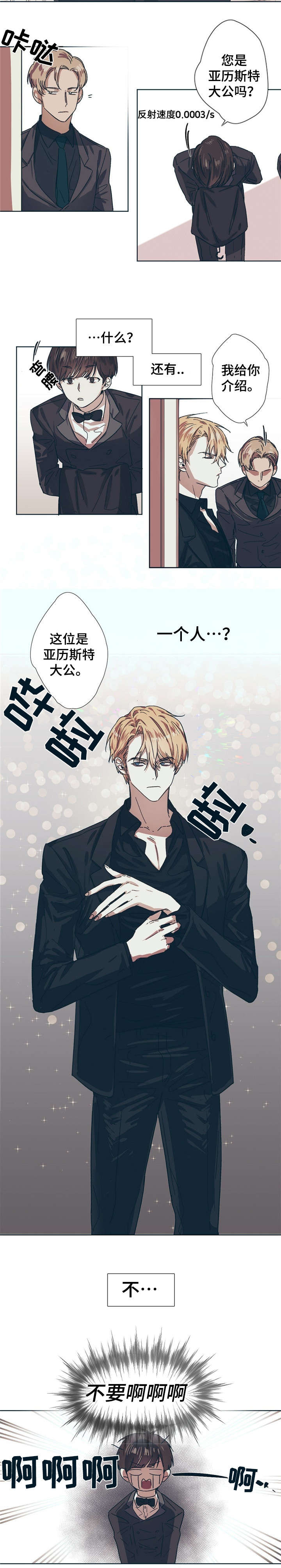 皇室童缘童装漫画,第2章：本尊登场5图