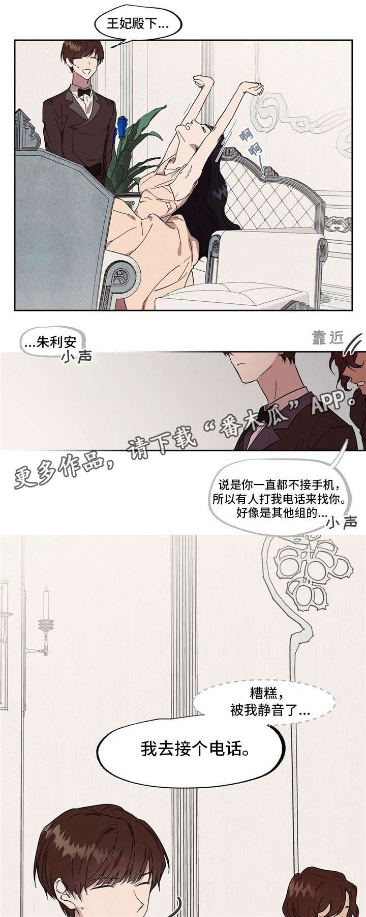 皇室童话免费漫画漫画,第44章：传闻2图