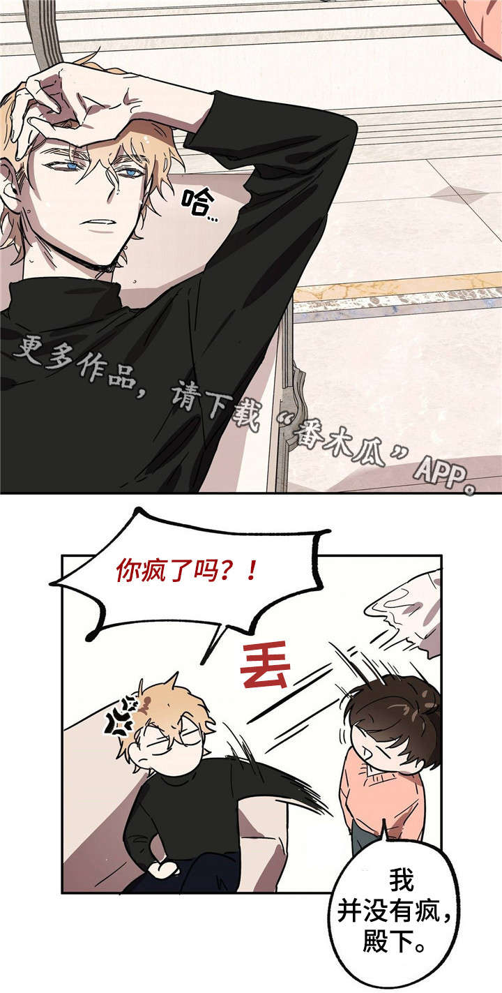 皇室童缘童装童鞋旗舰店漫画,第18章：你疯了吗3图