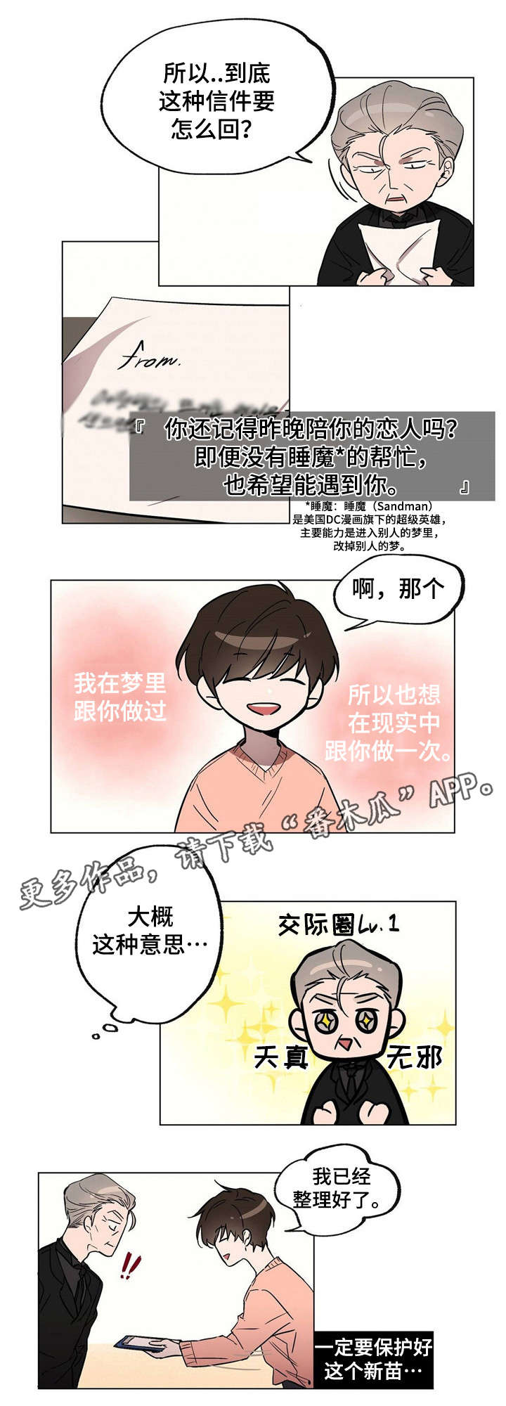 皇室童缘加绒裤子漫画,第17章：身份猜测1图