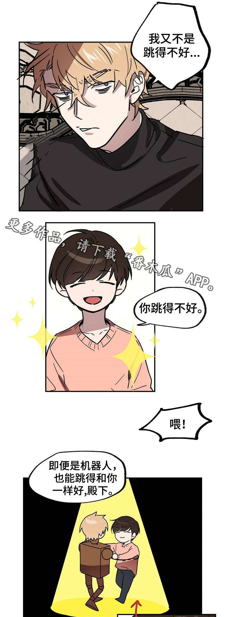 皇室童缘童装童鞋旗舰店漫画,第18章：你疯了吗5图