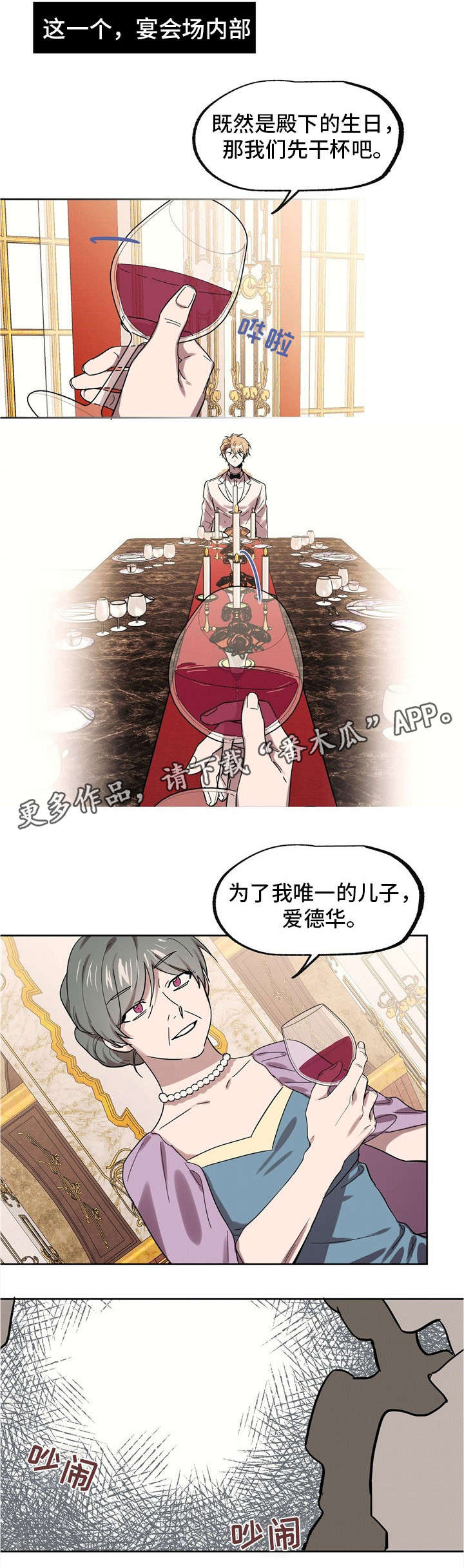 皇室童缘运动裤漫画,第30章：为了国王1图