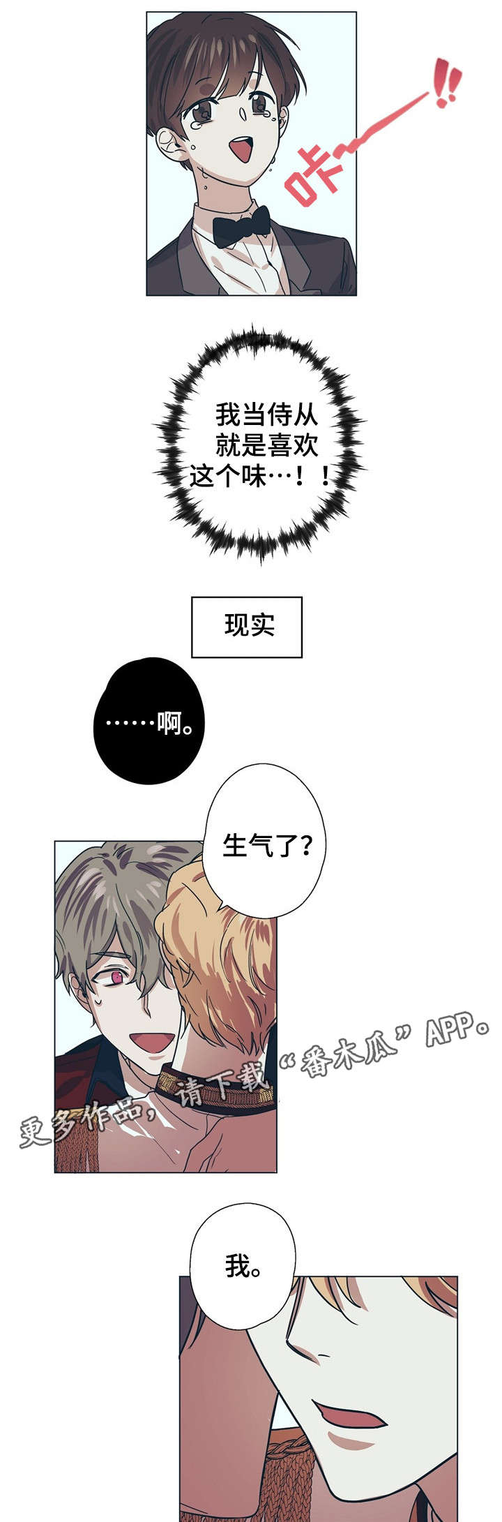 贵族童话漫画,第7章：美丽的眼睛1图