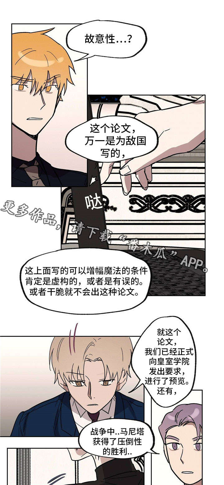 皇室家族漫画,第21章：间谍1图
