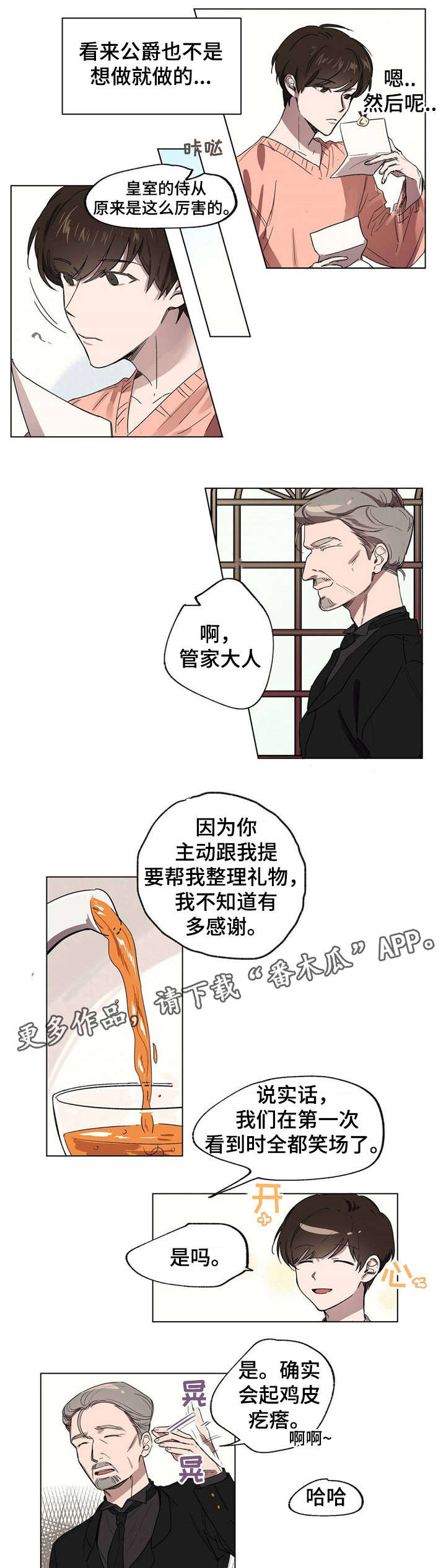 皇室童缘牛仔衬衫漫画,第16章：礼法教学1图