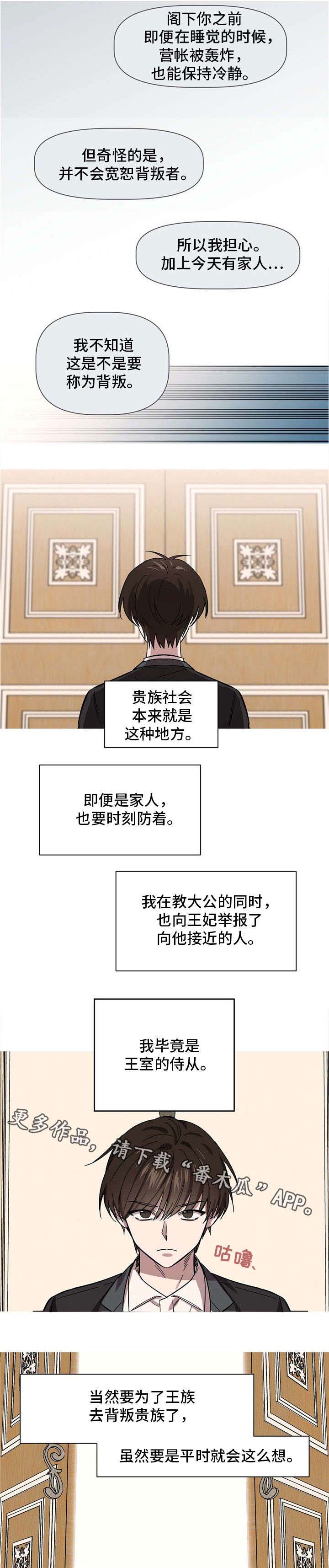 皇室童缘半高领毛衣漫画,第30章：为了国王3图