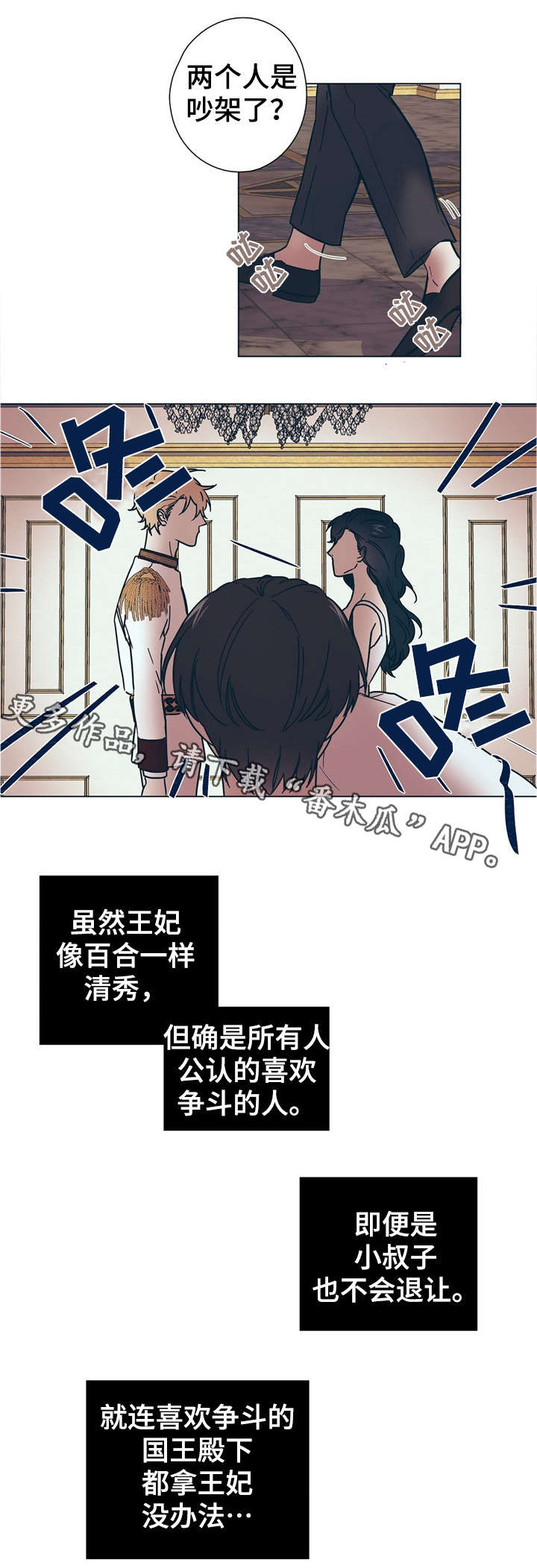 皇室童话漫画,第9章：女王蜂3图