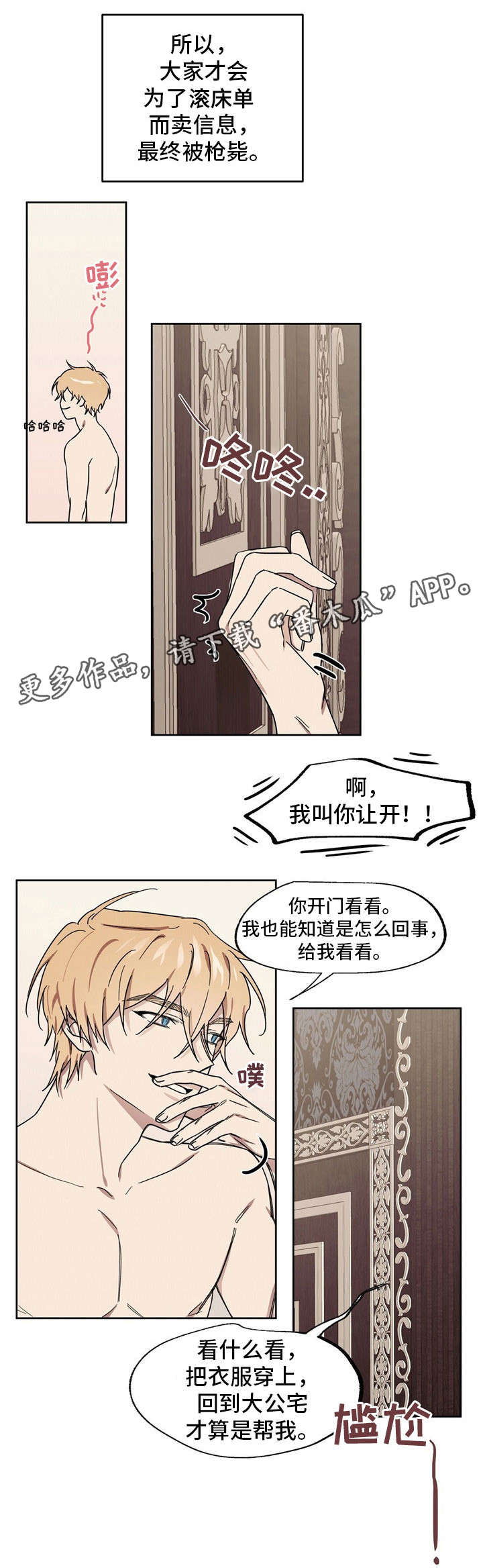 皇室国王漫画,第40章：滚蛋5图