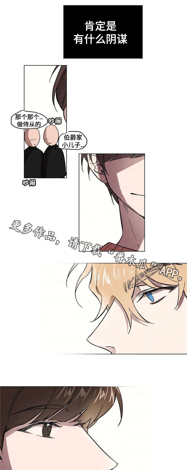 皇室淑女童话漫画,第18章：你疯了吗3图