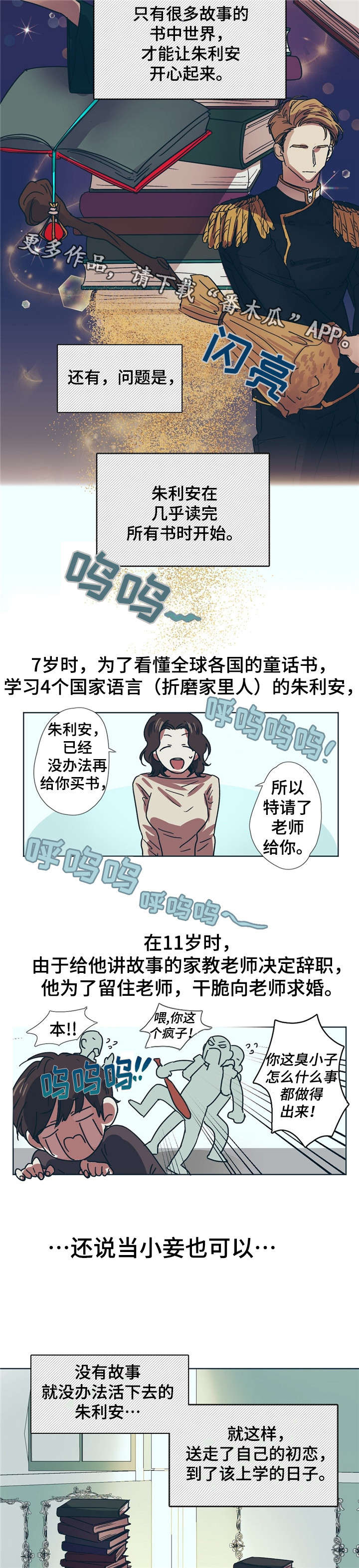 皇室战争游戏视频漫画,第3章：天才儿童3图