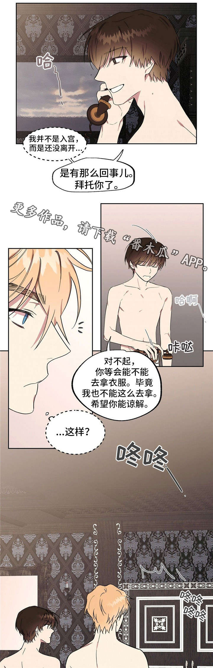 皇族童话漫画,第41章：你很完美3图