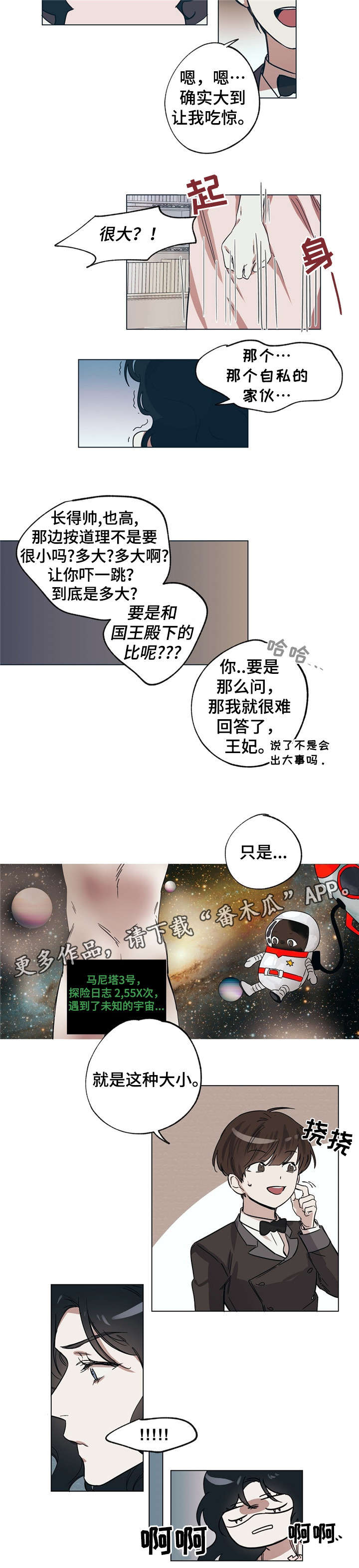 皇室战争游戏视频漫画,第13章：王妃的怒意2图