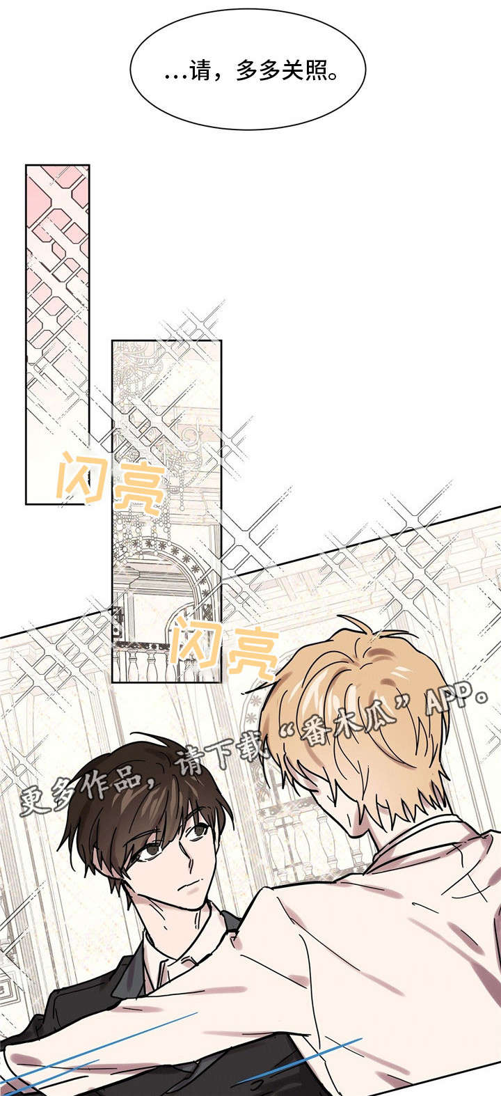 世界传世童话漫画,第32章：请多指教2图