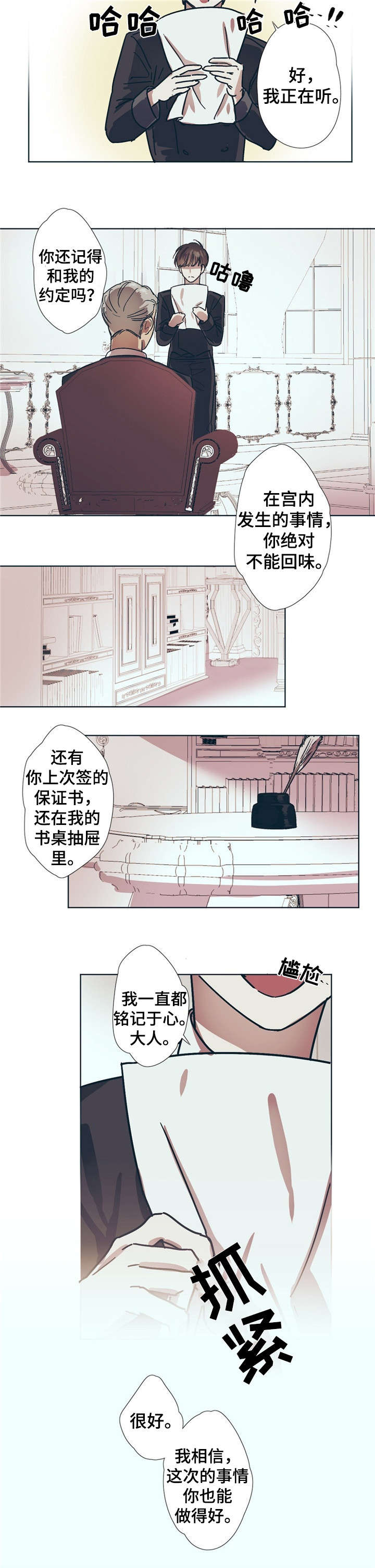 皇室童缘速干衣漫画,第1章：新任务3图