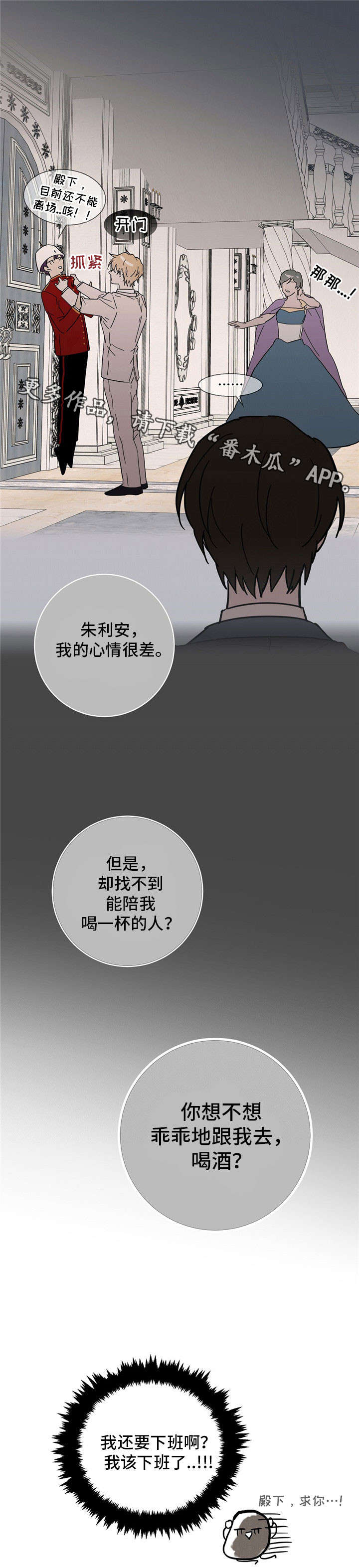 皇室童话漫画,第34章：他的笑脸4图