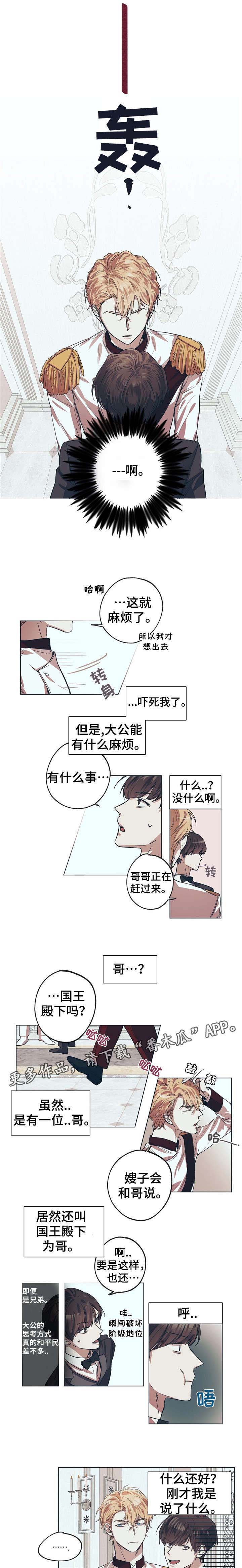 皇室童缘是骗局漫画,第10章：嘴强王者11图
