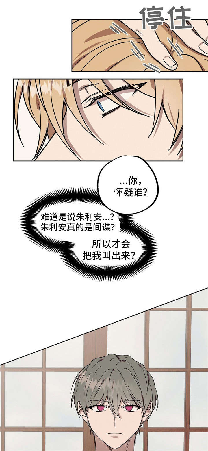 皇室童话漫画,第44章：传闻4图