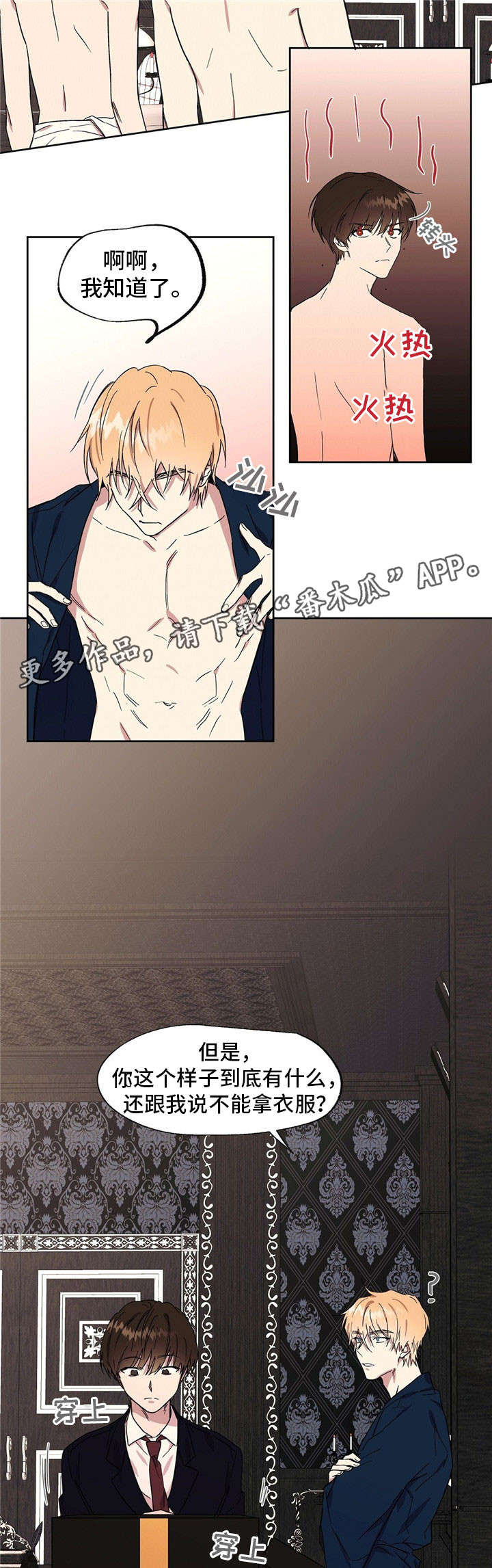 皇族童话漫画,第41章：你很完美4图