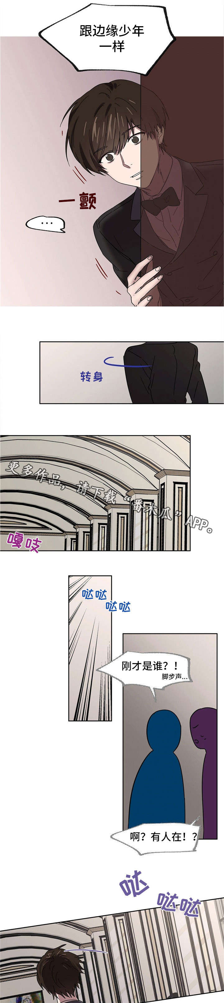 皇室童缘是骗局漫画,第29章：崩溃的中校1图