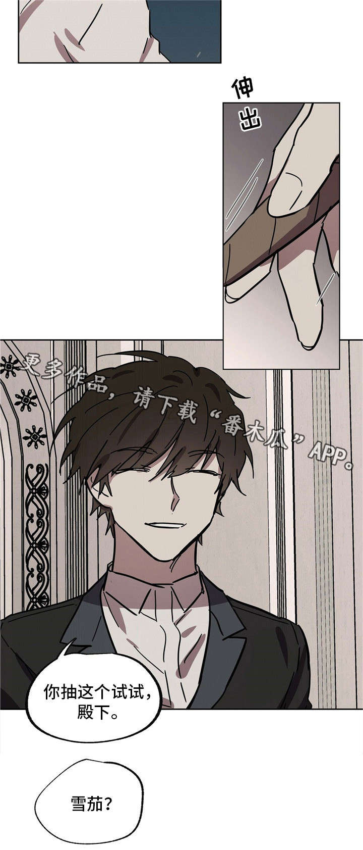 皇室童话漫画漫画,第33章：雪茄1图