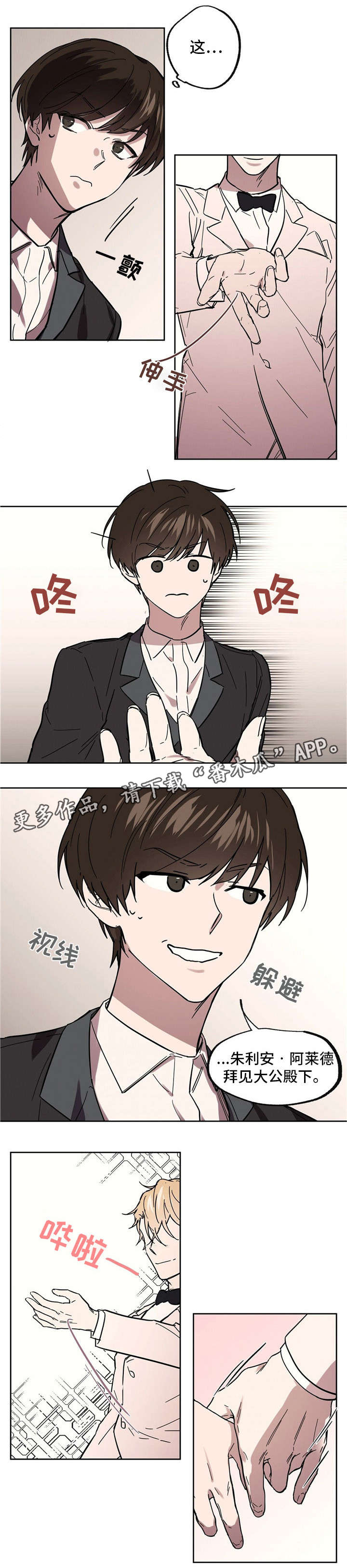 皇室童话漫画,第31章：共舞5图