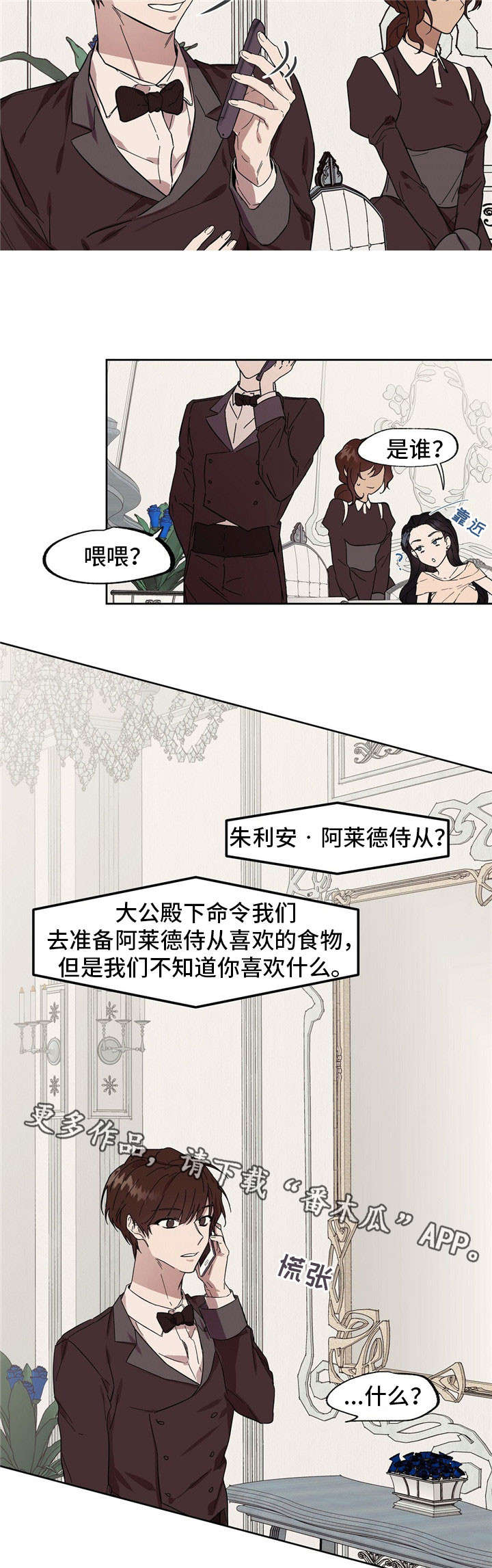 皇室童话免费漫画漫画,第44章：传闻3图