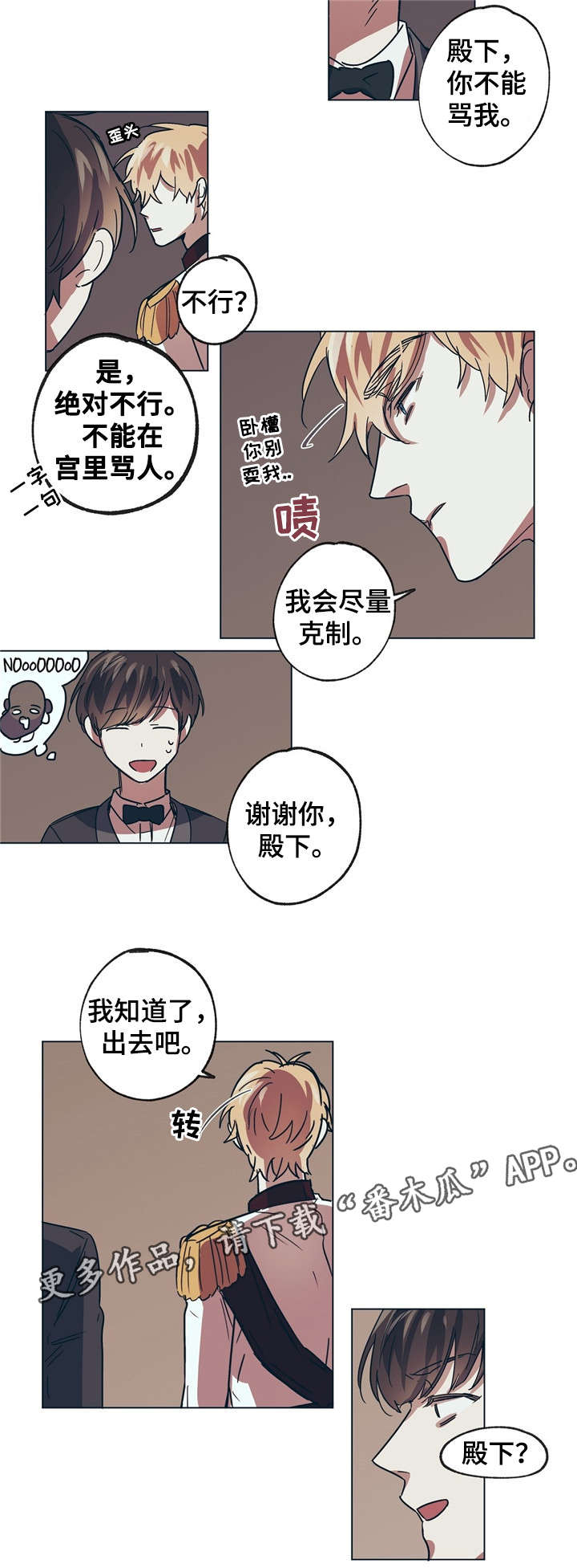 皇室灰姑娘小说漫画,第10章：嘴强王者12图