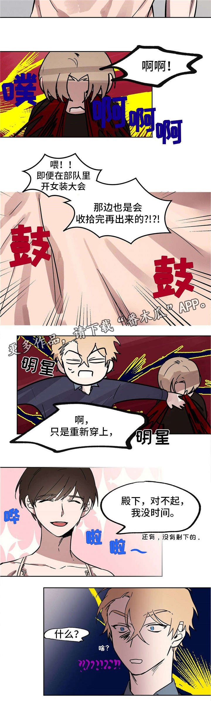 皇室童缘黑色连衣裙漫画,第23章：辣眼睛2图