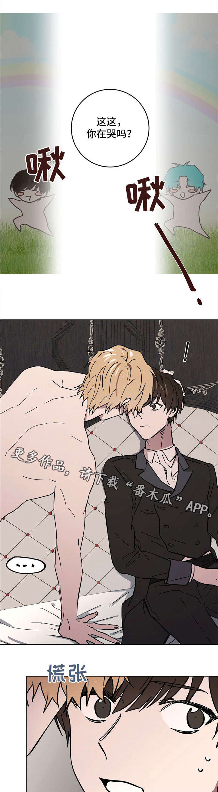 皇室童话漫画,第35章：酒3图