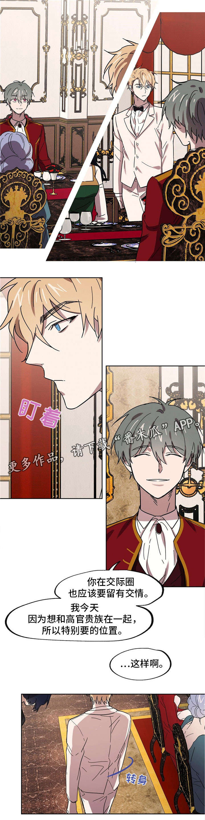 皇室战争游戏视频漫画,第28章：家宴4图