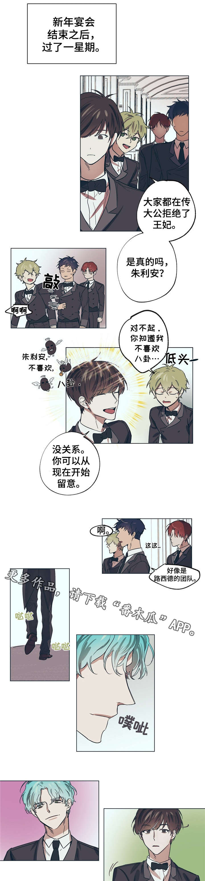 皇室淑女童话漫画,第12章：管理表情3图