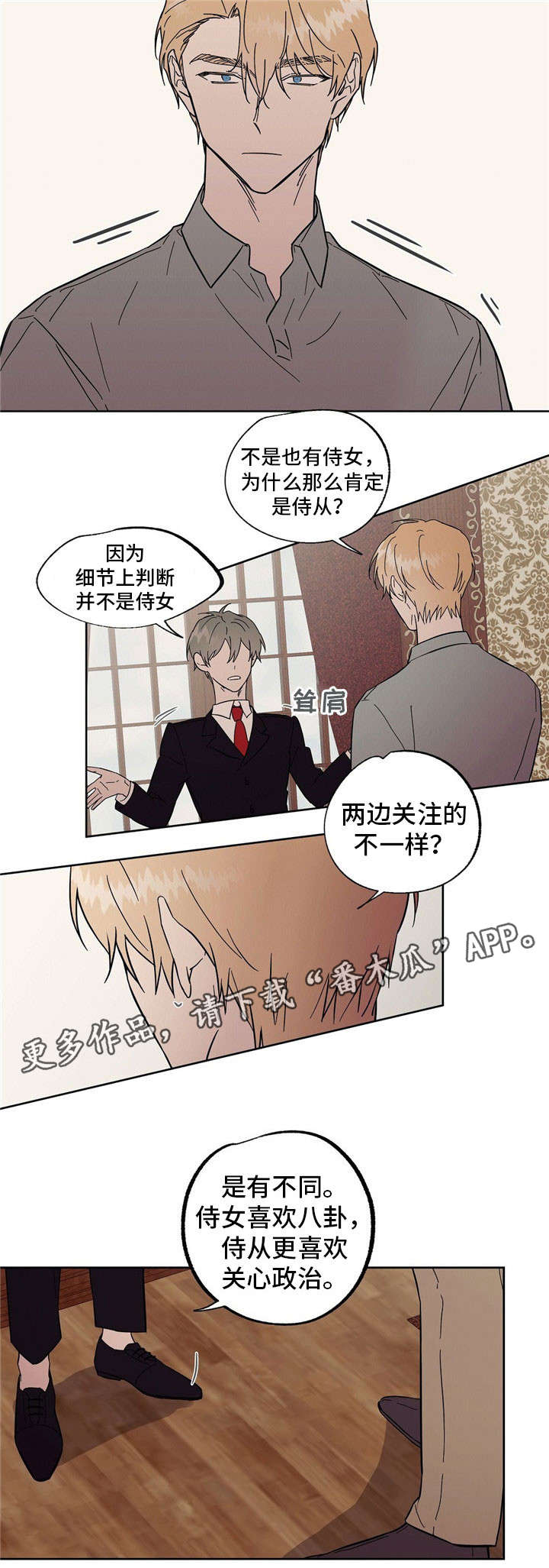 皇室电话漫画,第44章：传闻1图