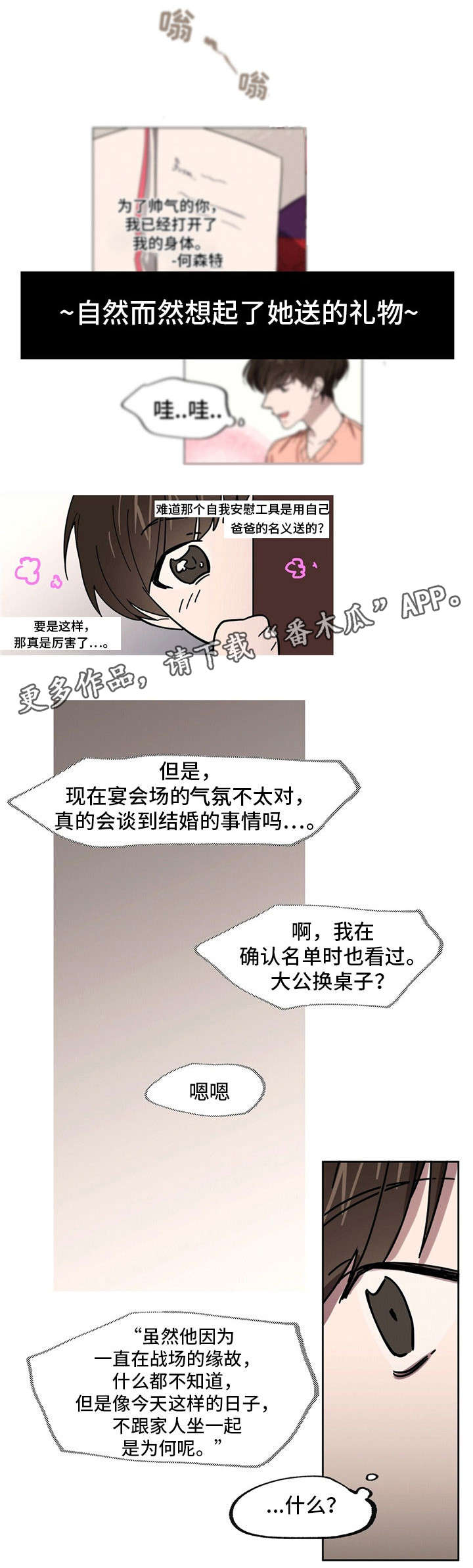 皇室童缘加绒裤子漫画,第28章：家宴3图