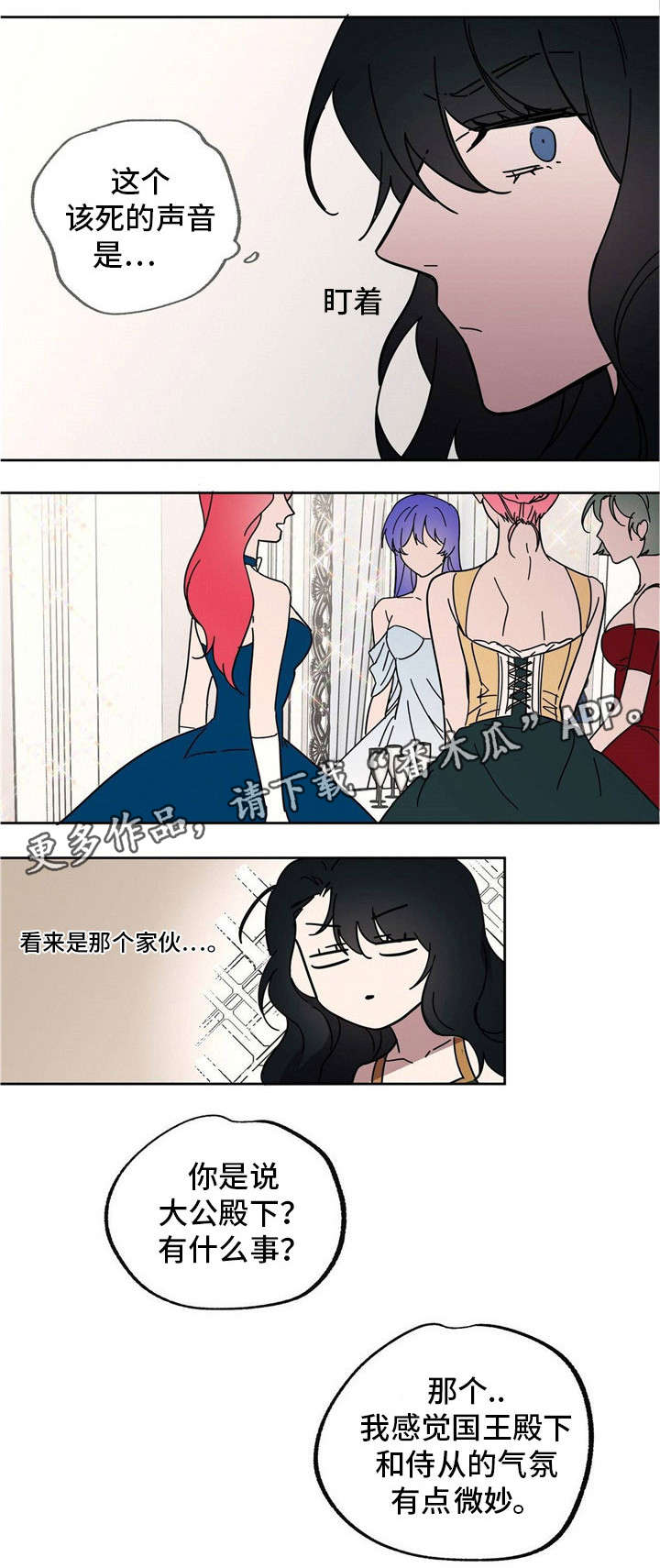 皇室公主动画片漫画,第26章：闲言碎语2图