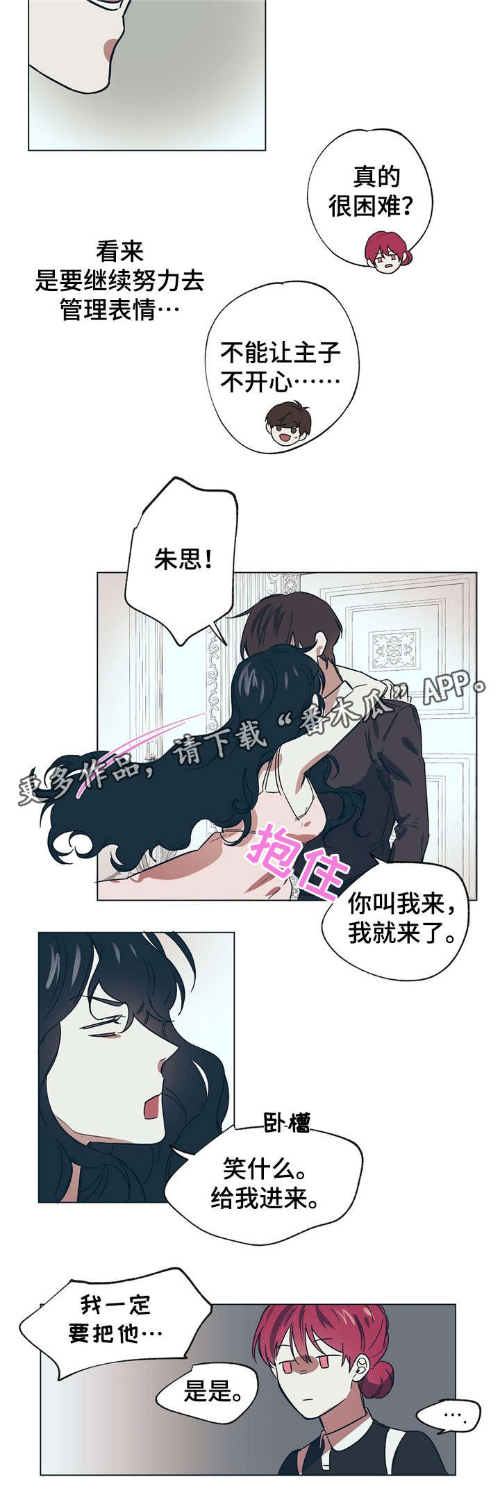皇室童缘印花卫衣漫画,第12章：管理表情1图