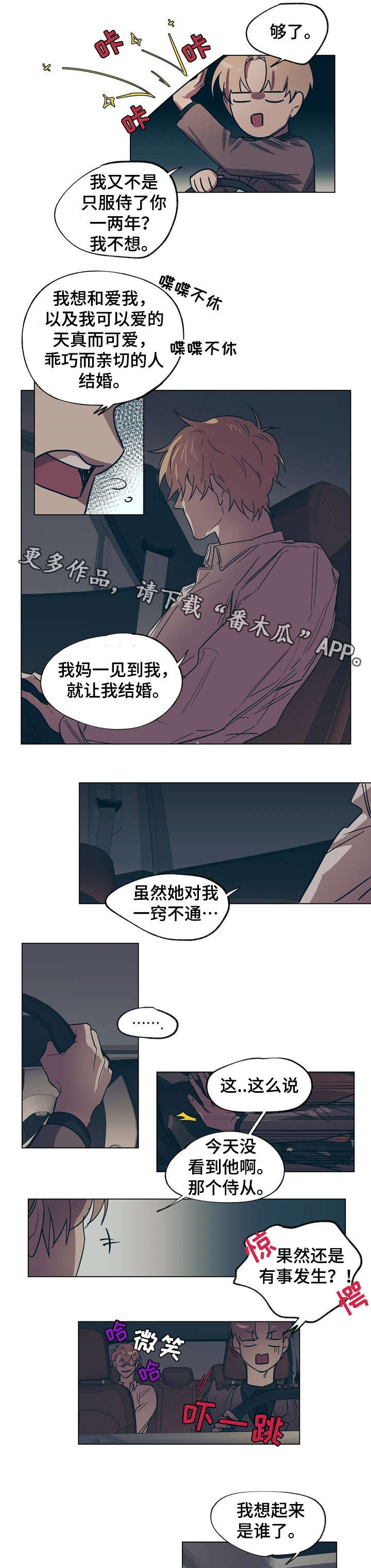 皇室淑女童话漫画,第16章：礼法教学1图