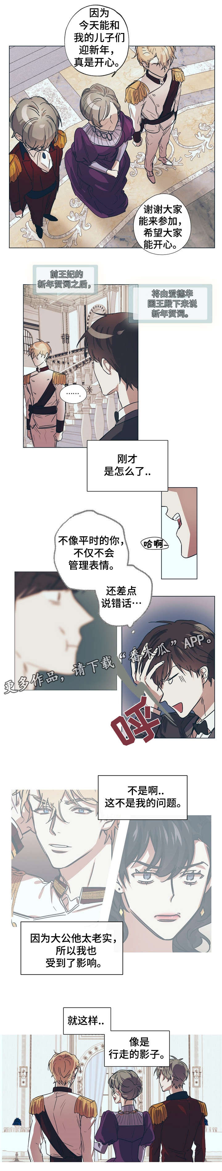 皇室童缘是骗局漫画,第10章：嘴强王者13图
