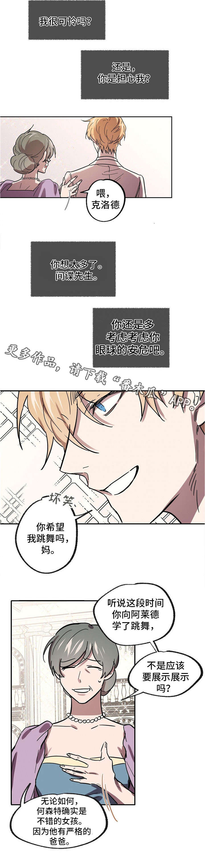 皇室童话漫画,第31章：共舞2图