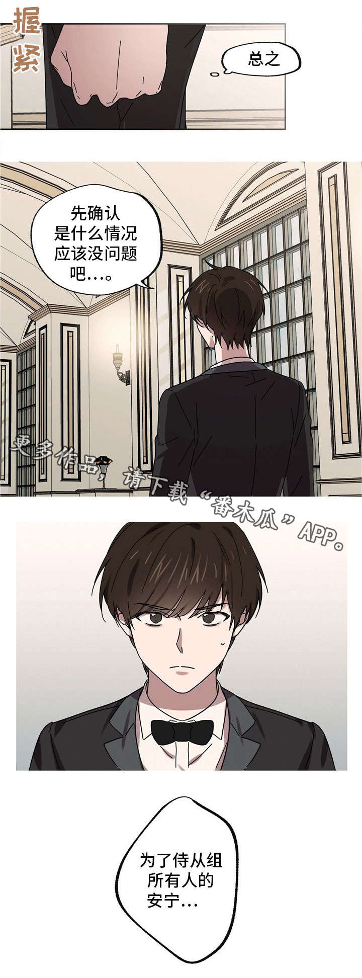 皇室童缘是骗局漫画,第29章：崩溃的中校3图