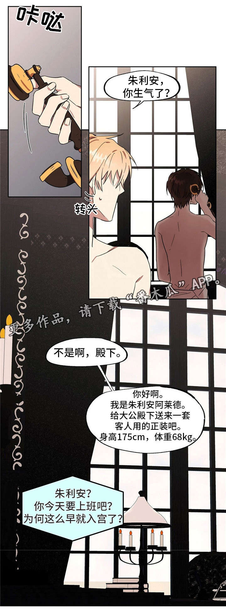皇族童话漫画,第41章：你很完美2图