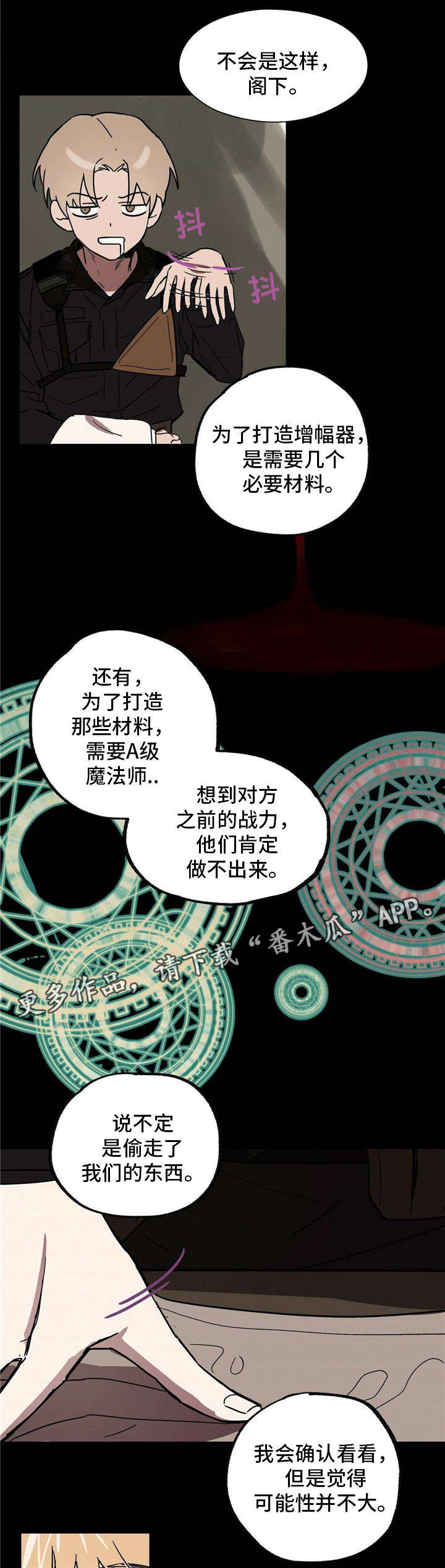 皇室童缘牛仔衬衫漫画,第20章：到此为止吧1图