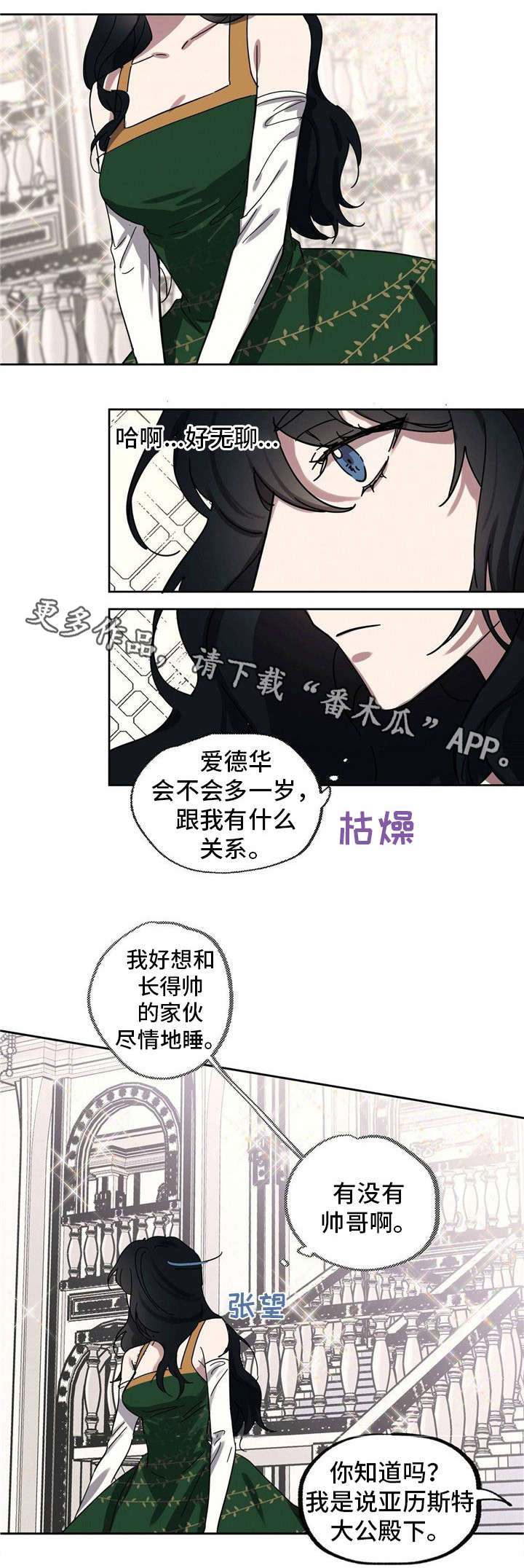 皇室公主动画片漫画,第26章：闲言碎语1图
