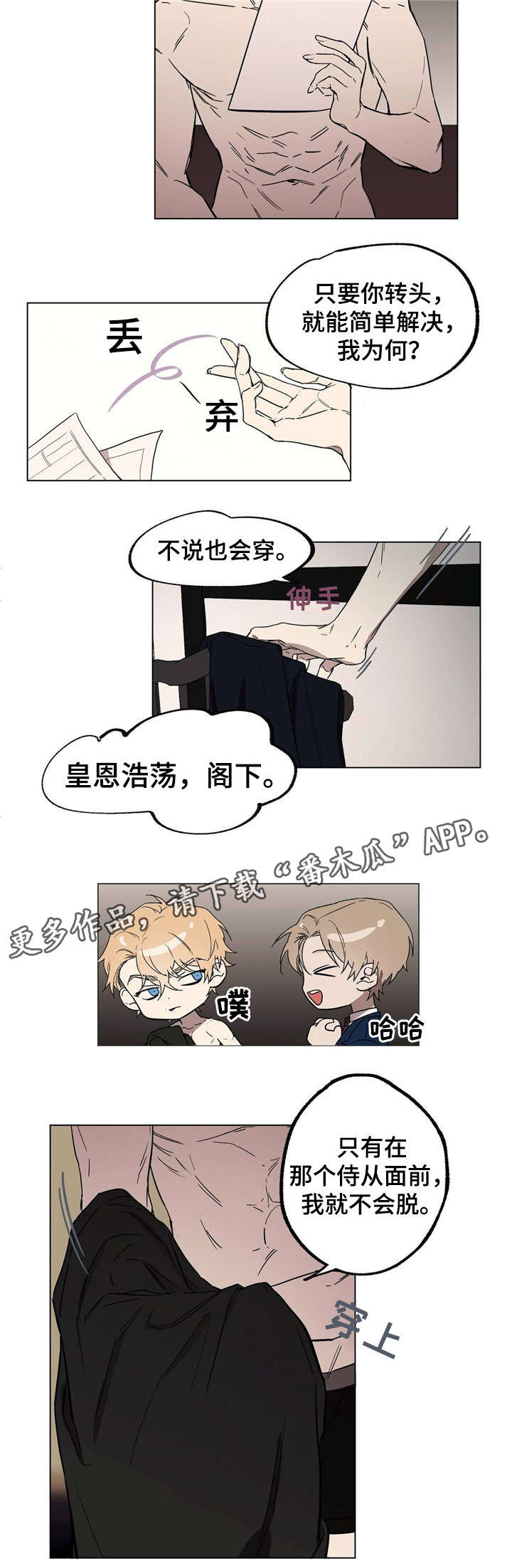 皇室童缘加绒裤子漫画,第17章：身份猜测5图