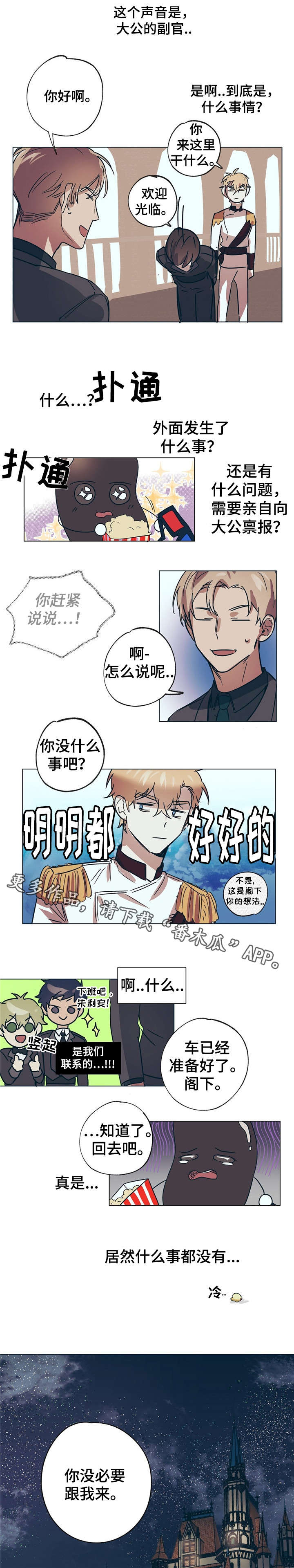 皇室童缘是骗局漫画,第11章：嘴强王者25图